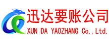 孝南收账公司